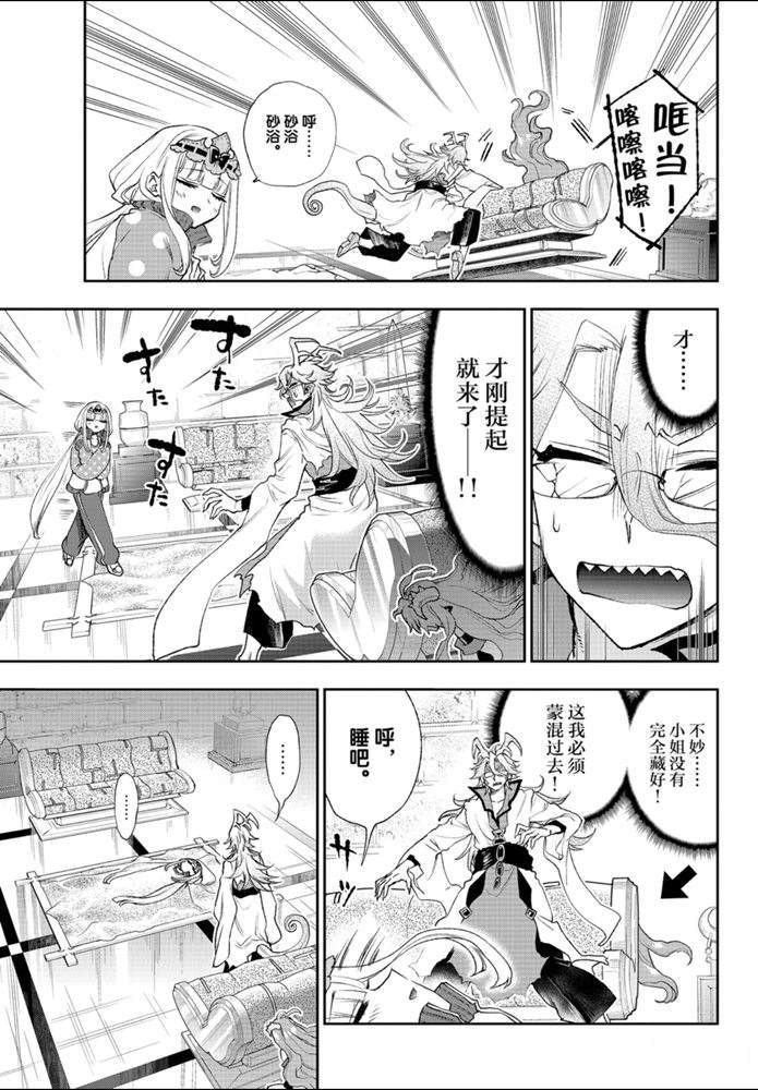 《在魔王城说晚安》漫画最新章节第198话免费下拉式在线观看章节第【5】张图片