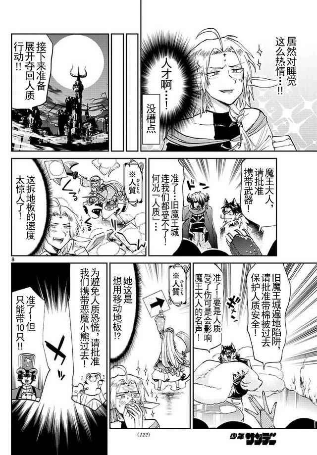 《在魔王城说晚安》漫画最新章节第46话 干什么都得专业免费下拉式在线观看章节第【8】张图片