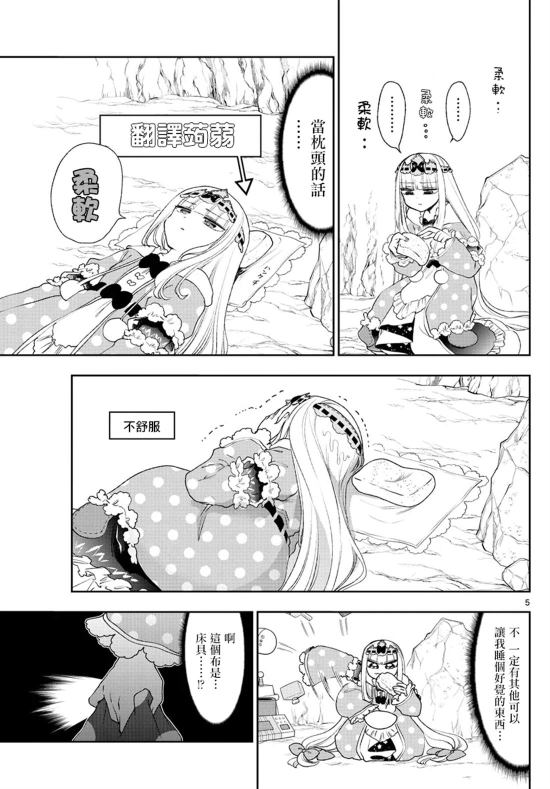 《在魔王城说晚安》漫画最新章节第188话免费下拉式在线观看章节第【5】张图片