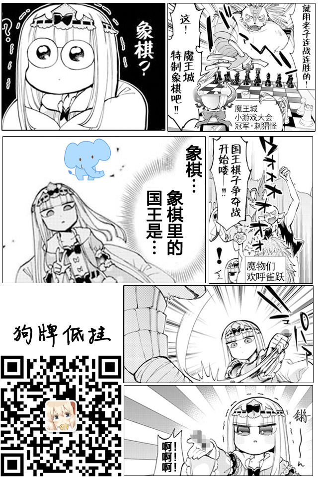 《在魔王城说晚安》漫画最新章节第36话 梦中出神棋免费下拉式在线观看章节第【11】张图片