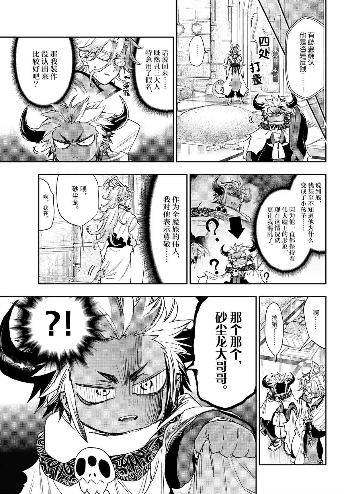 《在魔王城说晚安》漫画最新章节第241话 试看版免费下拉式在线观看章节第【3】张图片