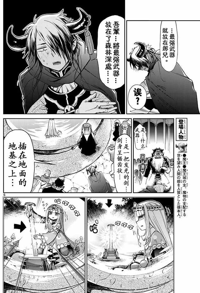 《在魔王城说晚安》漫画最新章节第13话 欢迎来到神器森林免费下拉式在线观看章节第【6】张图片