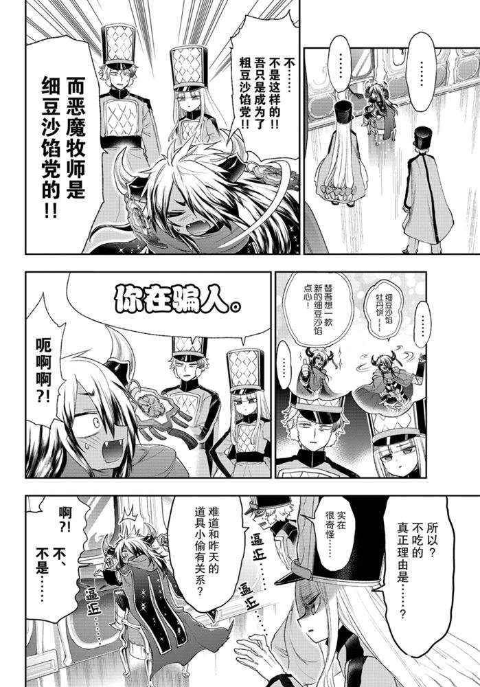 《在魔王城说晚安》漫画最新章节第203话免费下拉式在线观看章节第【6】张图片