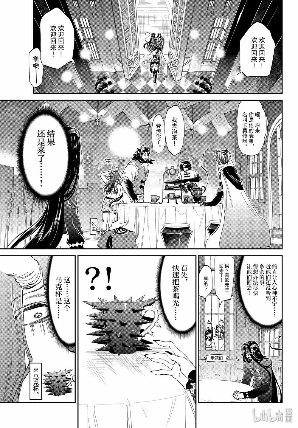 《在魔王城说晚安》漫画最新章节第168话免费下拉式在线观看章节第【3】张图片