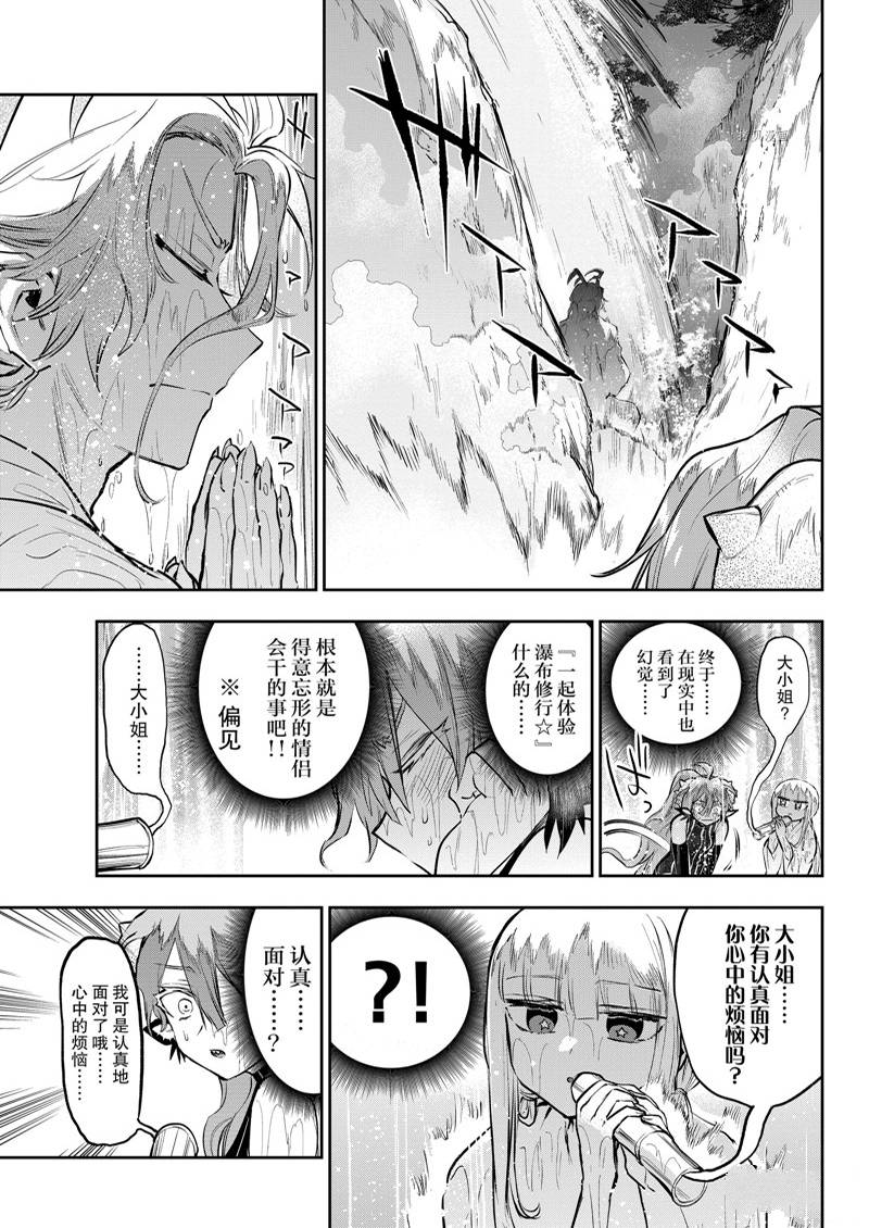 《在魔王城说晚安》漫画最新章节第296话免费下拉式在线观看章节第【7】张图片