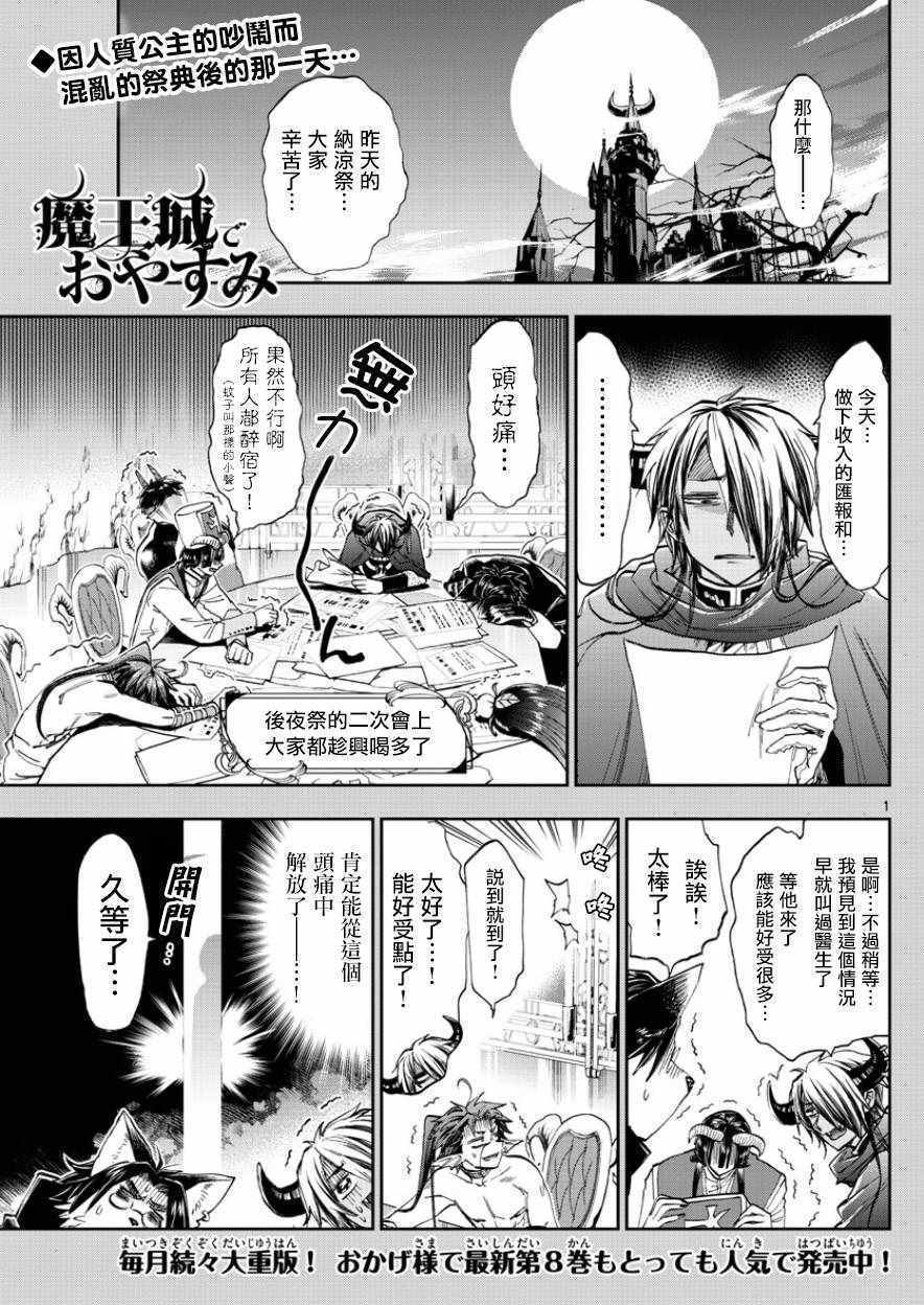 《在魔王城说晚安》漫画最新章节第117话 过度饮酒的全是坏人免费下拉式在线观看章节第【1】张图片