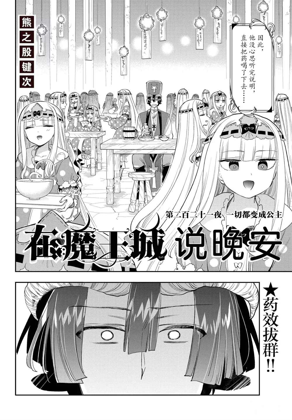 《在魔王城说晚安》漫画最新章节第221话 试看版免费下拉式在线观看章节第【2】张图片