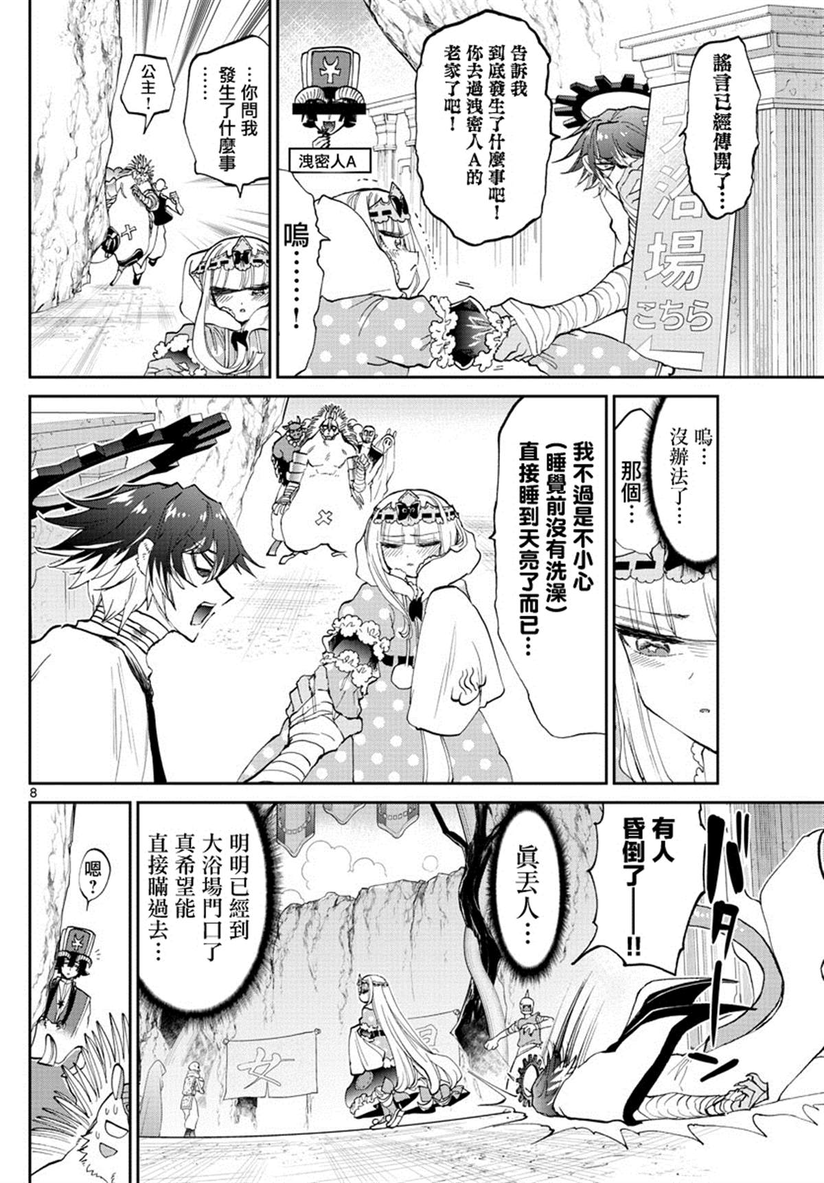 《在魔王城说晚安》漫画最新章节第169话 公主无论何时都是香喷喷的免费下拉式在线观看章节第【8】张图片