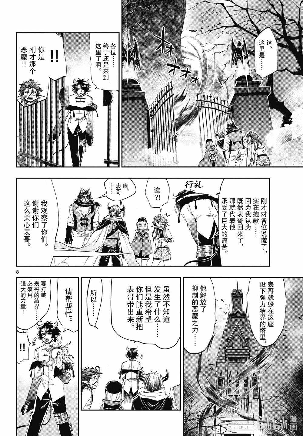 《在魔王城说晚安》漫画最新章节第166话免费下拉式在线观看章节第【8】张图片