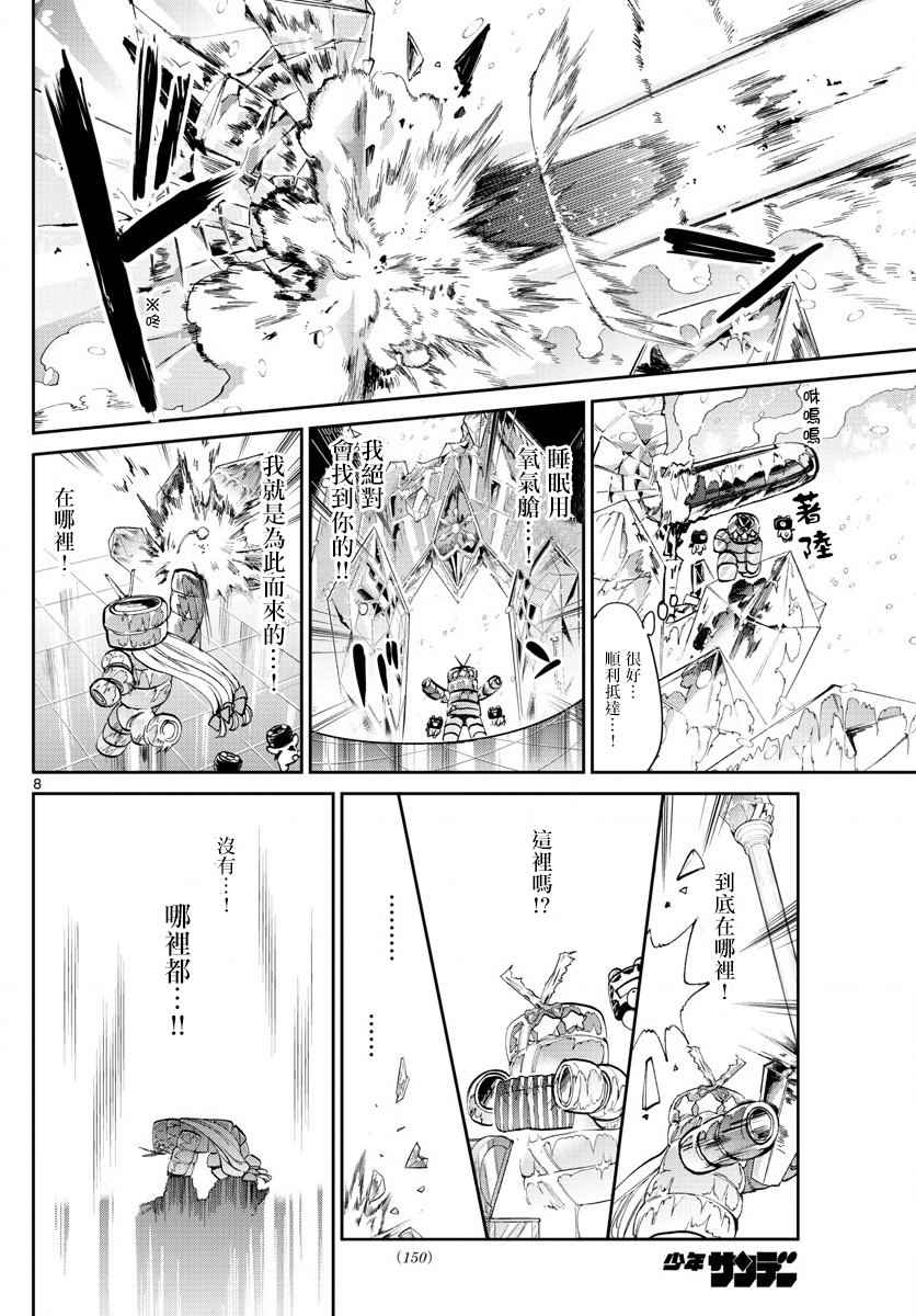 《在魔王城说晚安》漫画最新章节第78话 冰格雷姆（伪）再次降临免费下拉式在线观看章节第【8】张图片