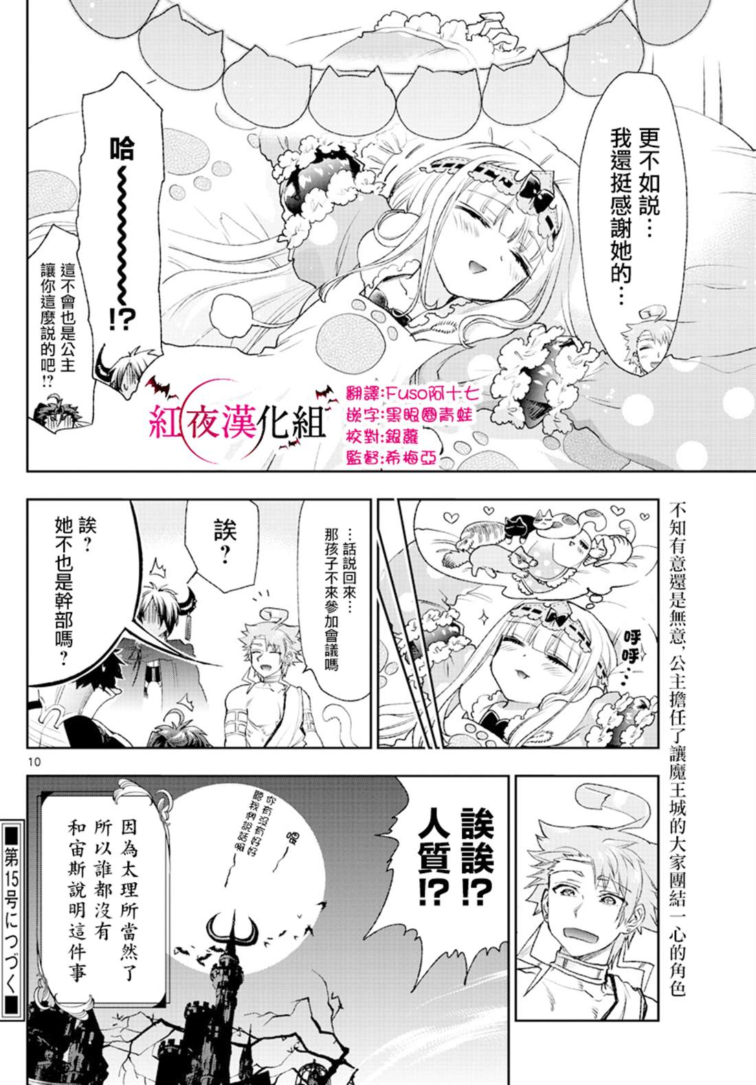 《在魔王城说晚安》漫画最新章节第187话免费下拉式在线观看章节第【11】张图片