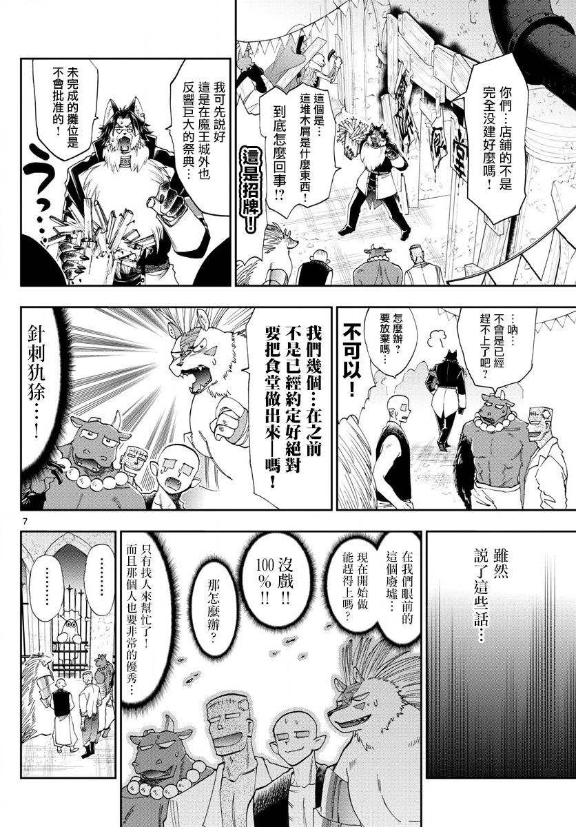 《在魔王城说晚安》漫画最新章节第113话 真想去学校过夜呢免费下拉式在线观看章节第【7】张图片