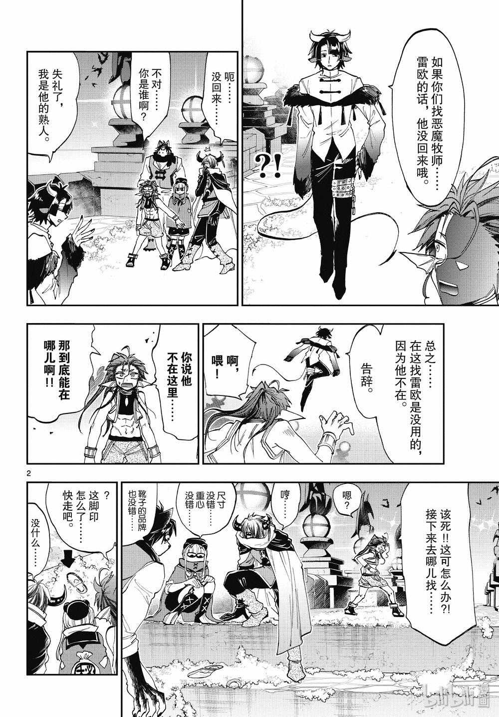 《在魔王城说晚安》漫画最新章节第166话免费下拉式在线观看章节第【2】张图片