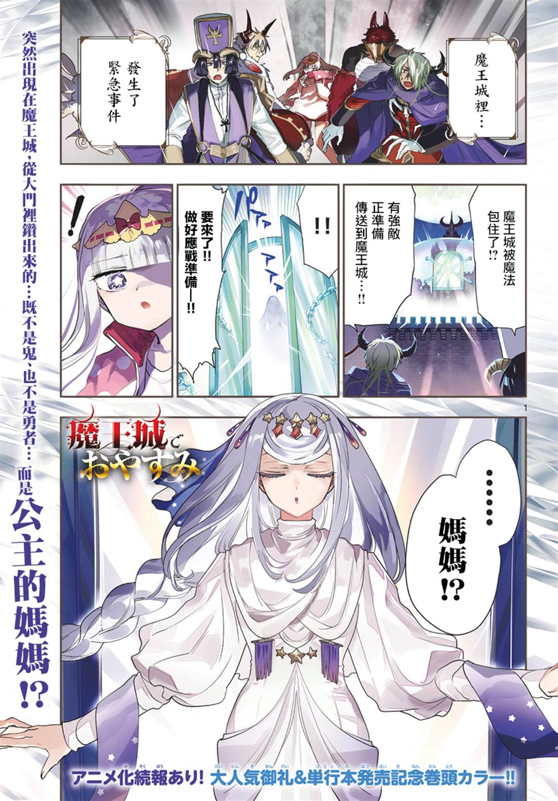 《在魔王城说晚安》漫画最新章节第181话免费下拉式在线观看章节第【1】张图片