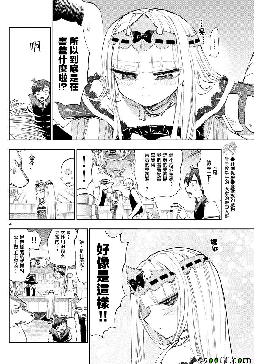 《在魔王城说晚安》漫画最新章节第154话 用手指指著很失礼啊免费下拉式在线观看章节第【4】张图片