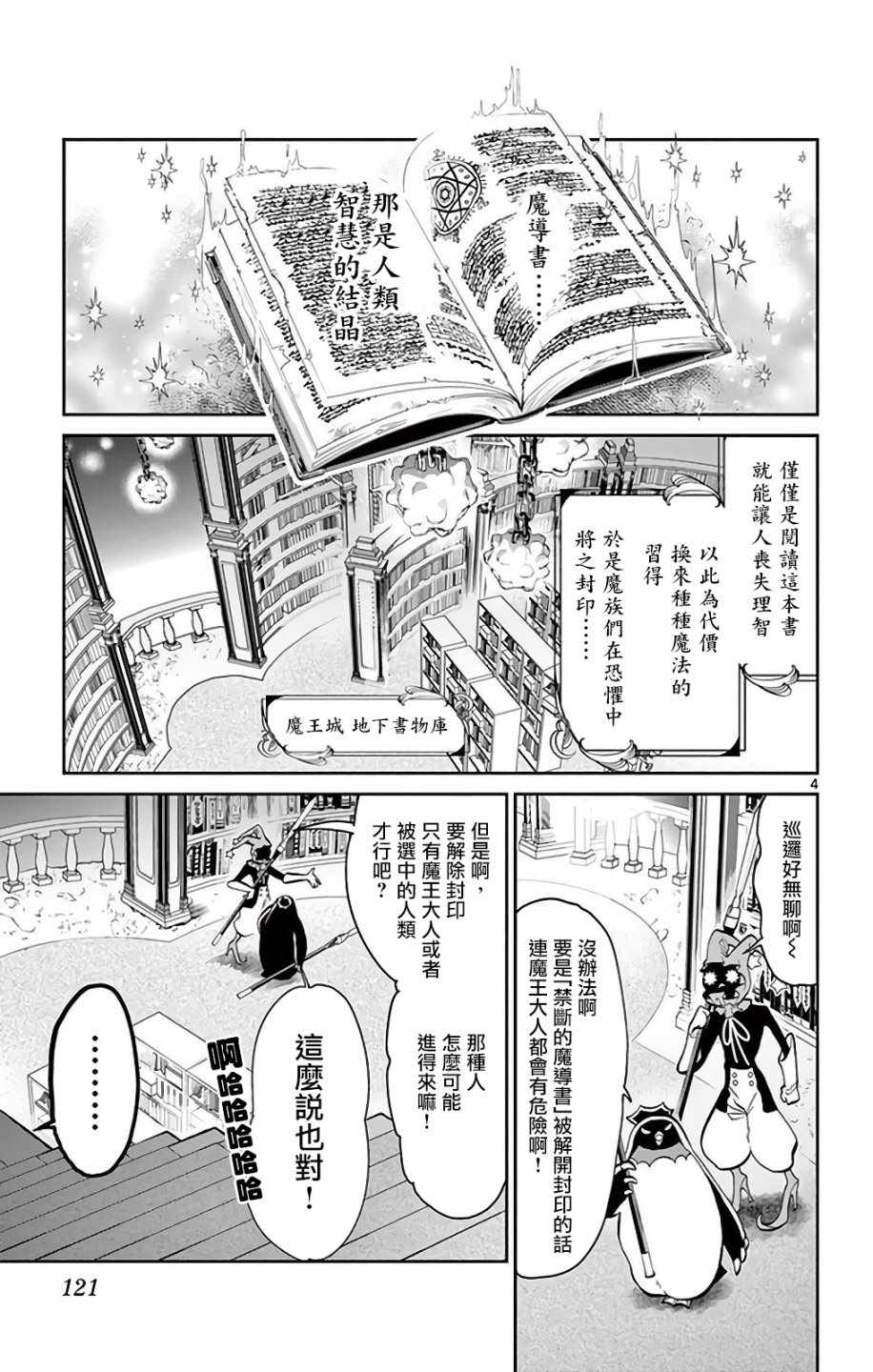 《在魔王城说晚安》漫画最新章节第10话 好孩子快睡吧免费下拉式在线观看章节第【2】张图片