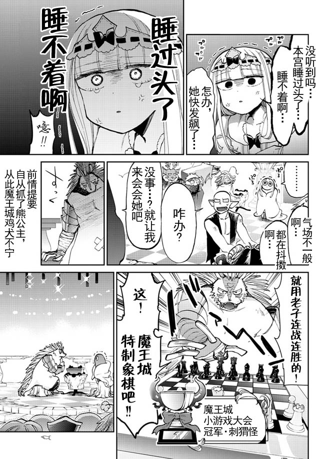 《在魔王城说晚安》漫画最新章节第36话 梦中出神棋免费下拉式在线观看章节第【3】张图片