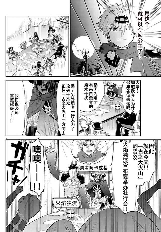 《在魔王城说晚安》漫画最新章节第53话 春眠不觉晓免费下拉式在线观看章节第【2】张图片