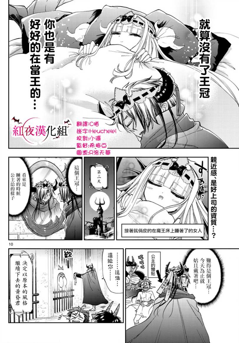 《在魔王城说晚安》漫画最新章节第140话 魔王大人的威严免费下拉式在线观看章节第【10】张图片