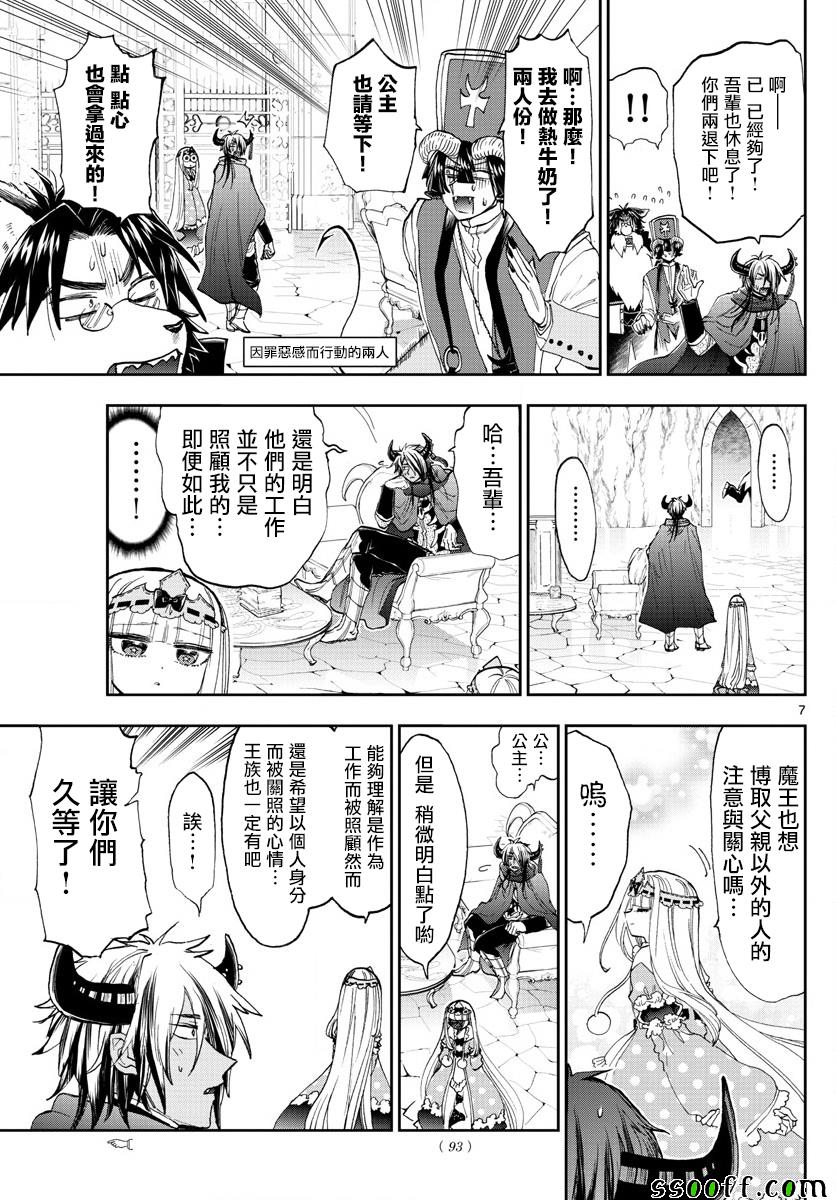 《在魔王城说晚安》漫画最新章节第152话 长著角的小少爷免费下拉式在线观看章节第【7】张图片