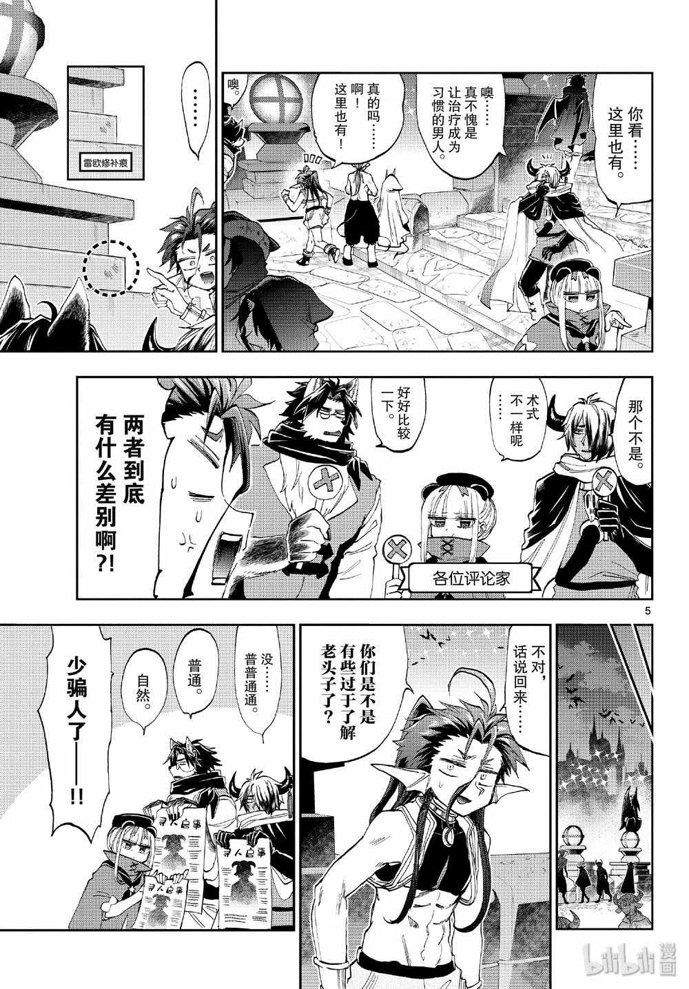 《在魔王城说晚安》漫画最新章节第166话免费下拉式在线观看章节第【5】张图片