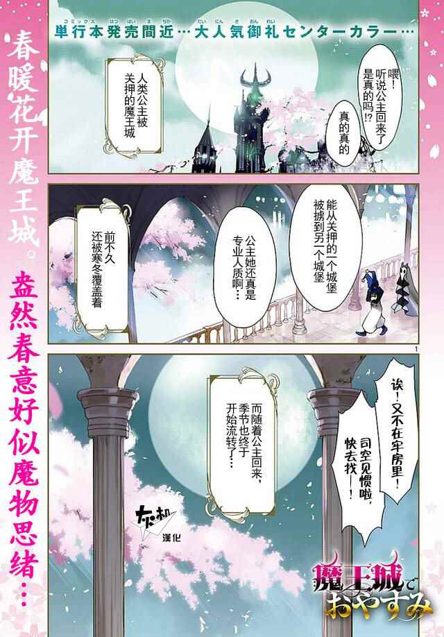 《在魔王城说晚安》漫画最新章节第48话 心动！魔王们的魔法大会免费下拉式在线观看章节第【1】张图片