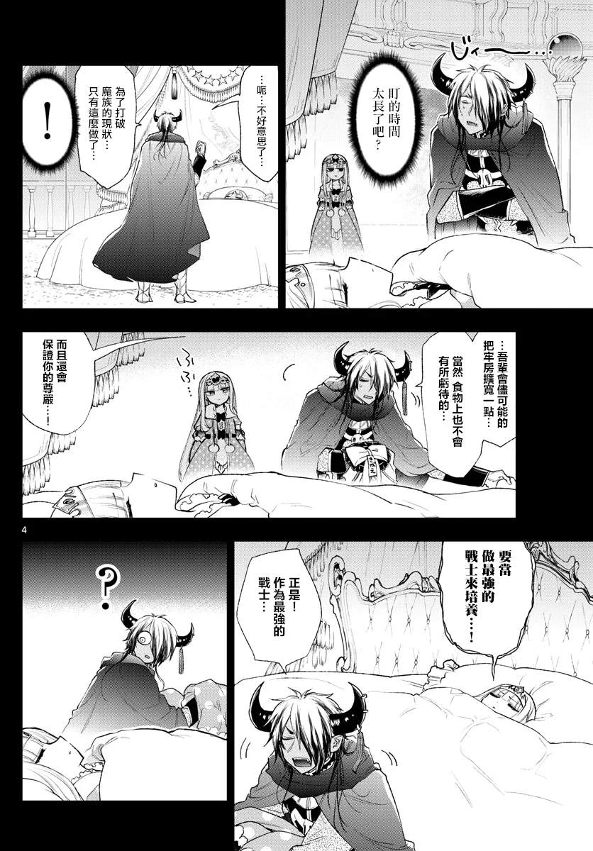 《在魔王城说晚安》漫画最新章节第190话免费下拉式在线观看章节第【5】张图片