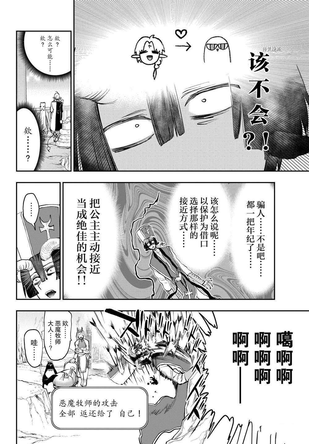 《在魔王城说晚安》漫画最新章节第289话 试看版免费下拉式在线观看章节第【6】张图片