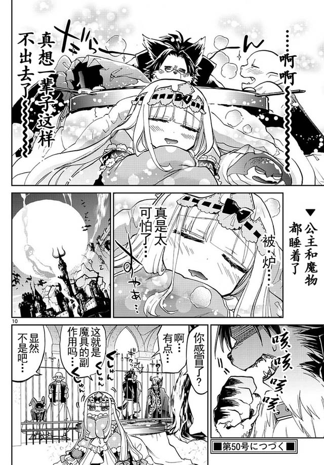 《在魔王城说晚安》漫画最新章节第27话 懒人制造器免费下拉式在线观看章节第【10】张图片