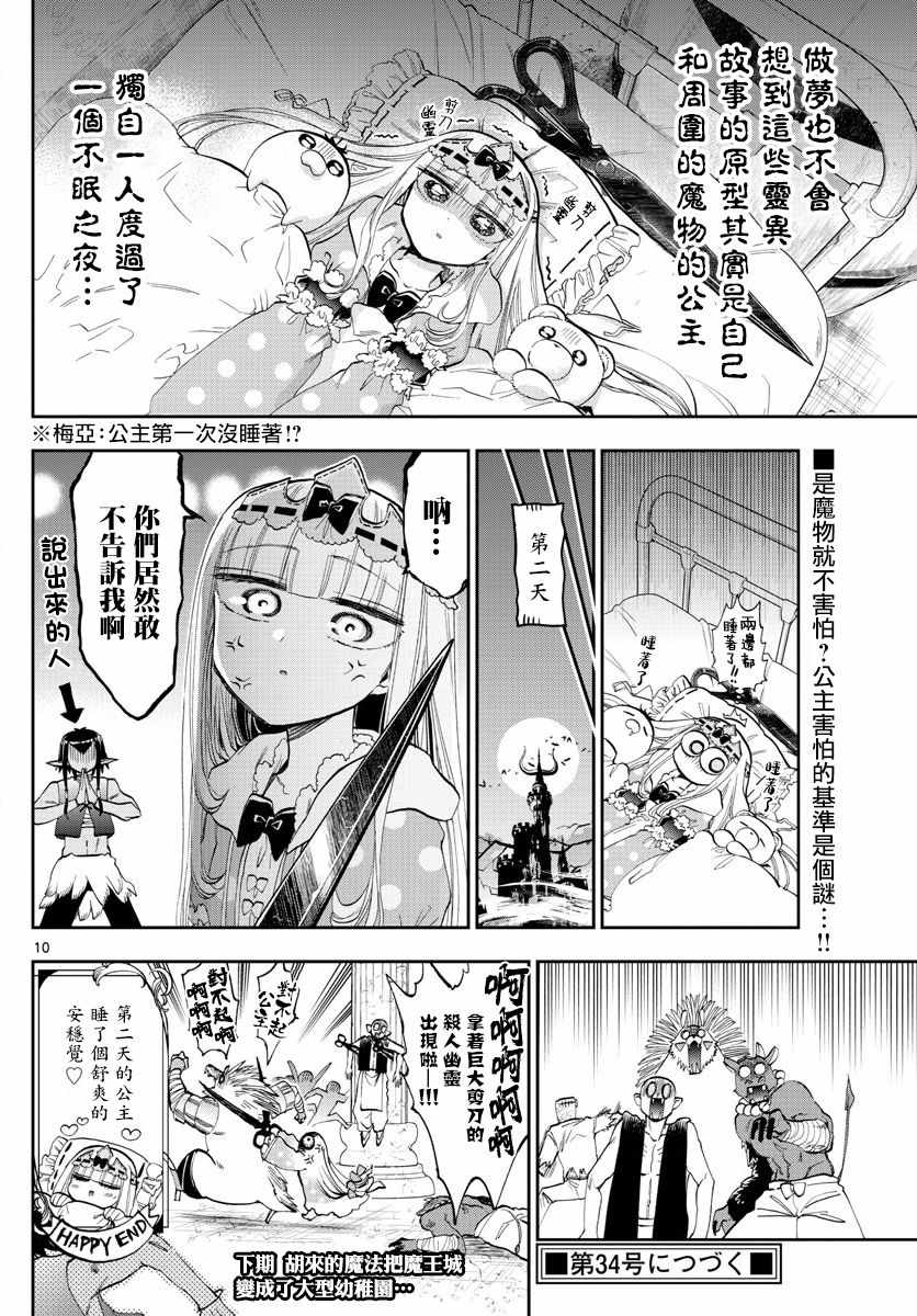 《在魔王城说晚安》漫画最新章节第108话 恐惧！自由的人质免费下拉式在线观看章节第【10】张图片