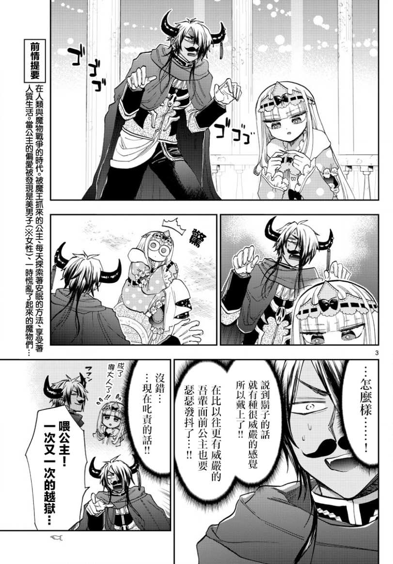 《在魔王城说晚安》漫画最新章节第140话 魔王大人的威严免费下拉式在线观看章节第【3】张图片