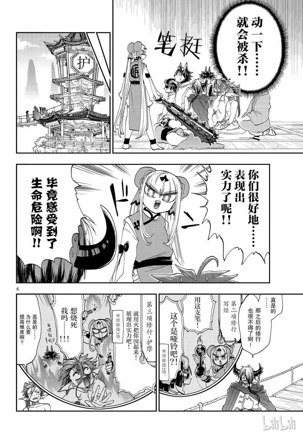 《在魔王城说晚安》漫画最新章节第158话免费下拉式在线观看章节第【6】张图片