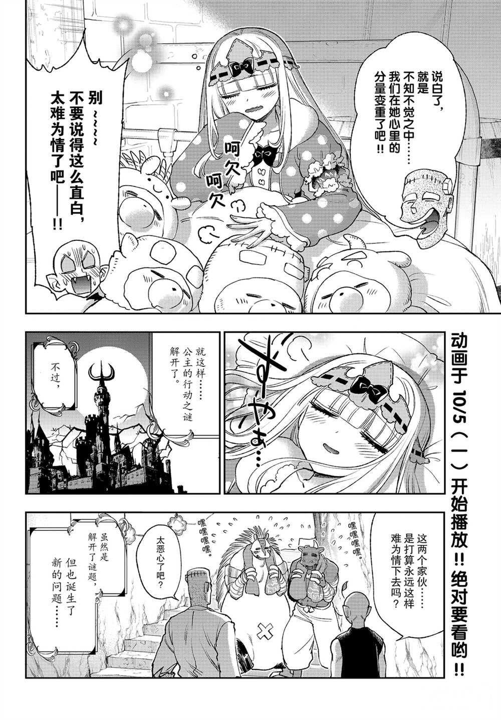 《在魔王城说晚安》漫画最新章节第213话 试看版免费下拉式在线观看章节第【13】张图片