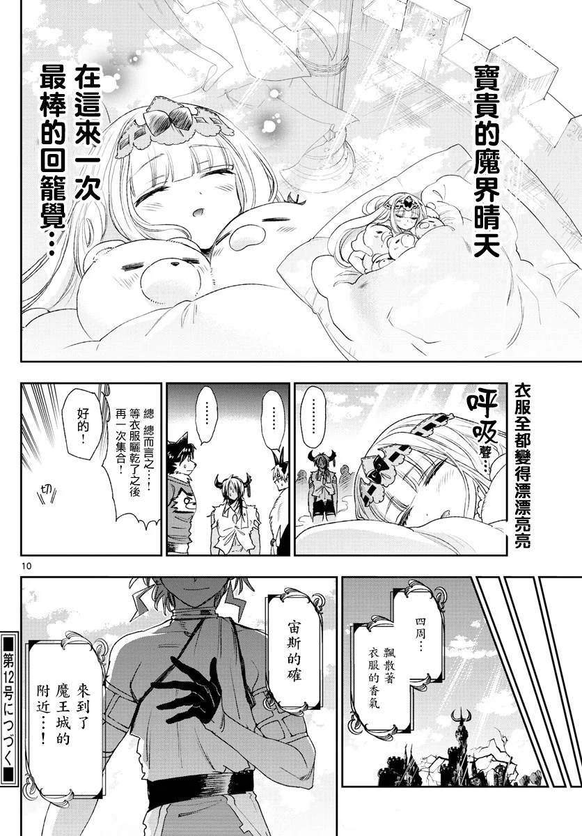 《在魔王城说晚安》漫画最新章节第184话免费下拉式在线观看章节第【10】张图片