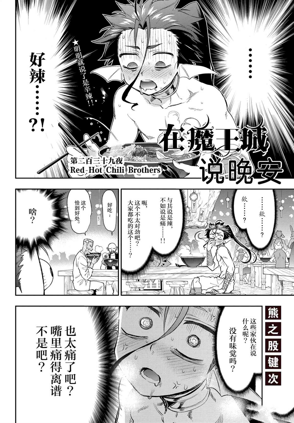 《在魔王城说晚安》漫画最新章节第239话 试看版免费下拉式在线观看章节第【2】张图片