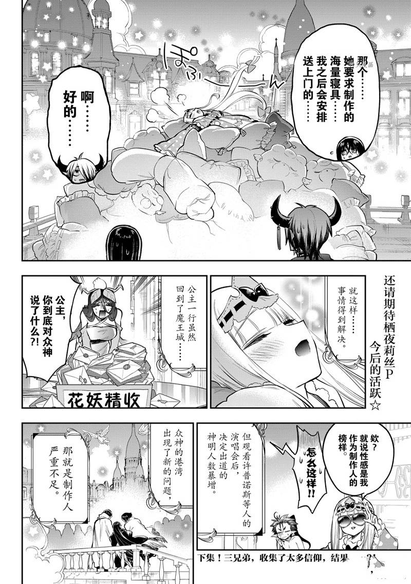 《在魔王城说晚安》漫画最新章节第307话 试看版免费下拉式在线观看章节第【12】张图片