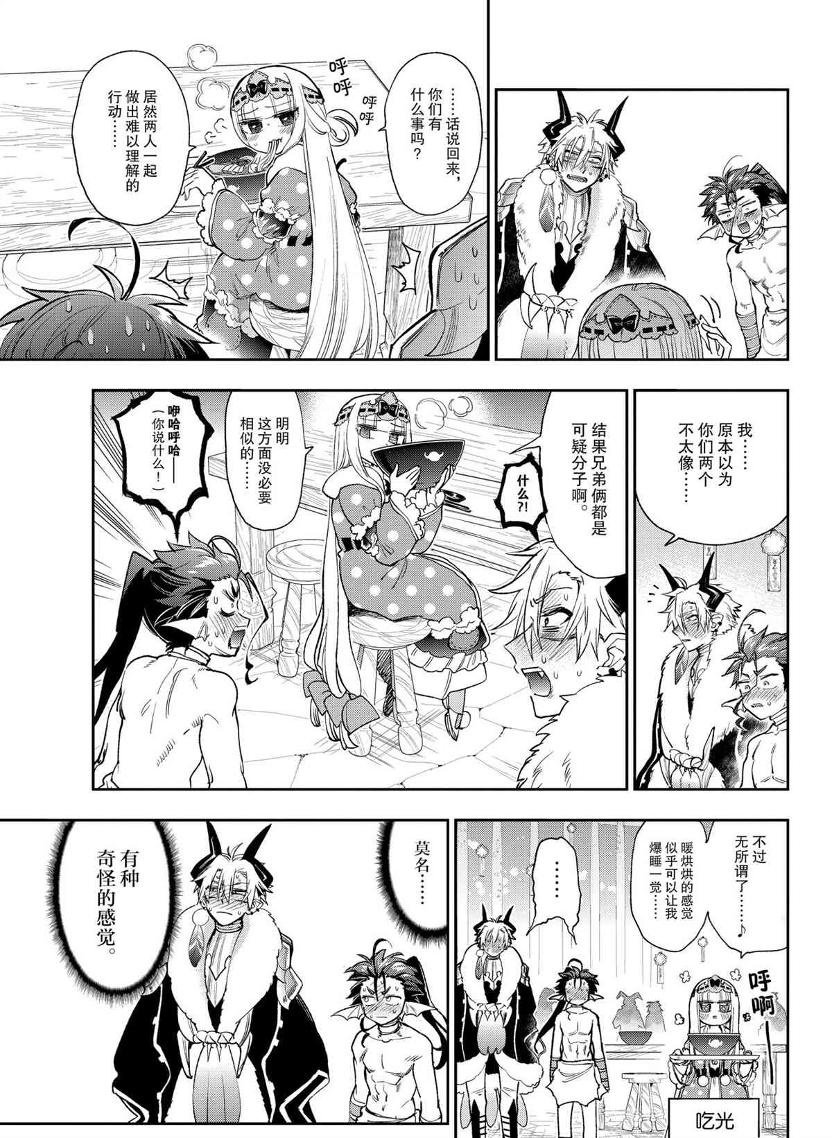 《在魔王城说晚安》漫画最新章节第239话 试看版免费下拉式在线观看章节第【9】张图片