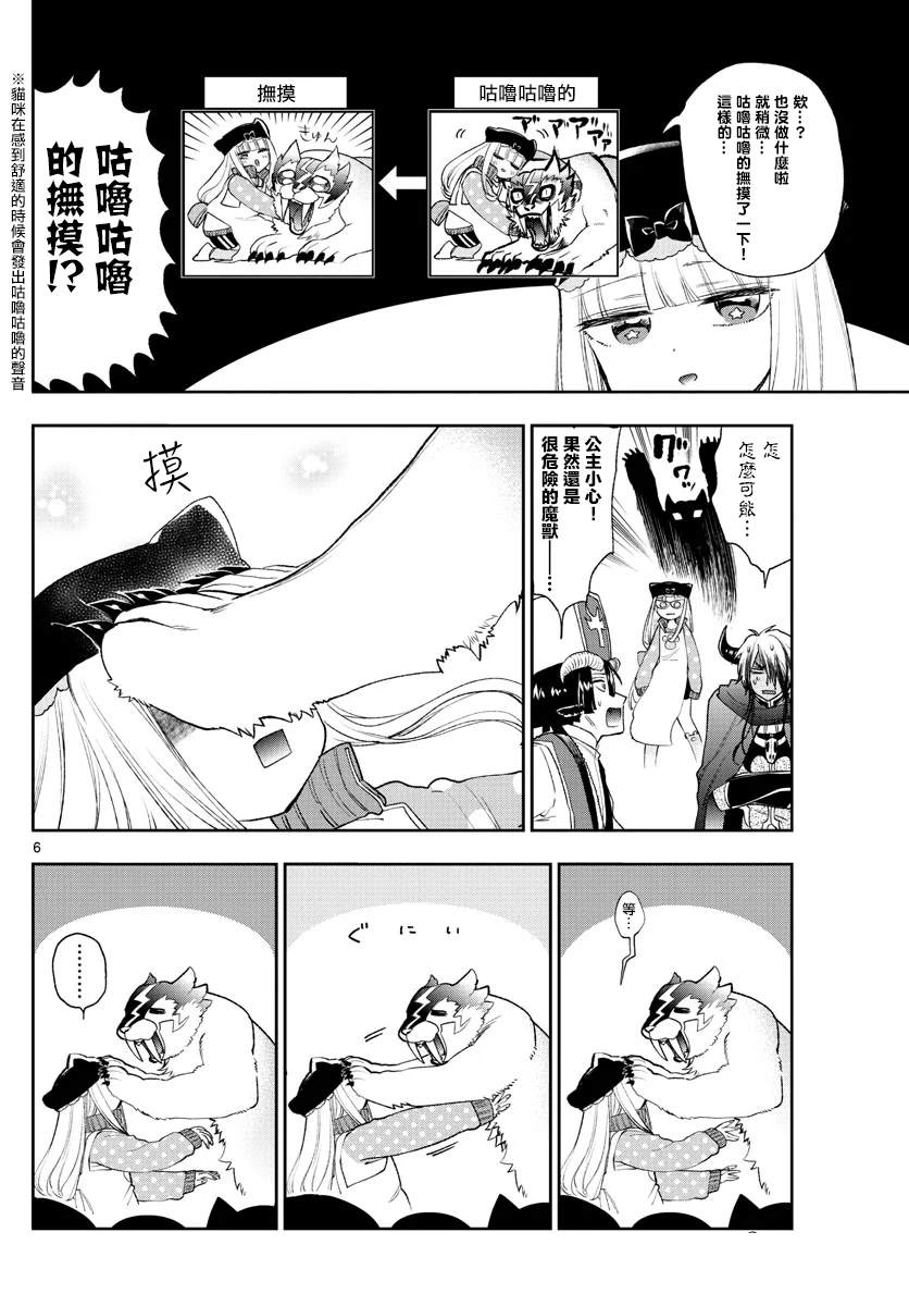 《在魔王城说晚安》漫画最新章节第189话免费下拉式在线观看章节第【6】张图片