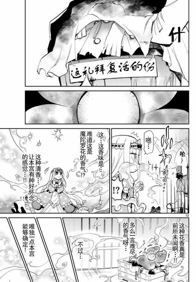 《在魔王城说晚安》漫画最新章节第20话 短暂的花开免费下拉式在线观看章节第【11】张图片