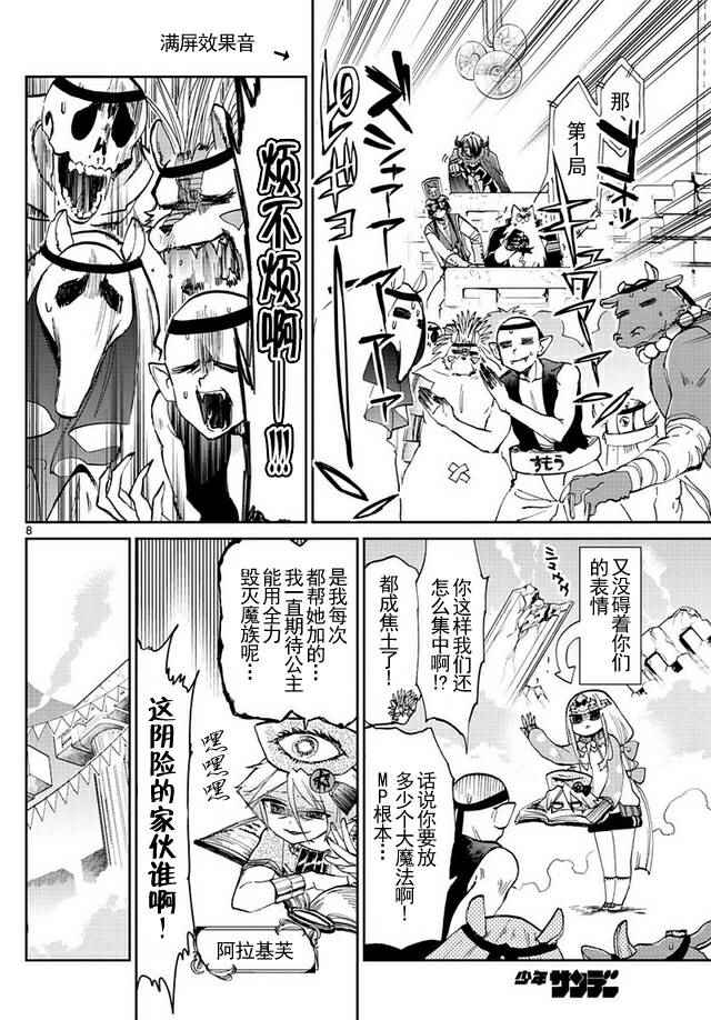 《在魔王城说晚安》漫画最新章节第48话 心动！魔王们的魔法大会免费下拉式在线观看章节第【8】张图片