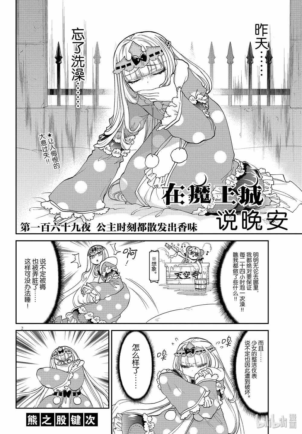 《在魔王城说晚安》漫画最新章节第169话免费下拉式在线观看章节第【2】张图片