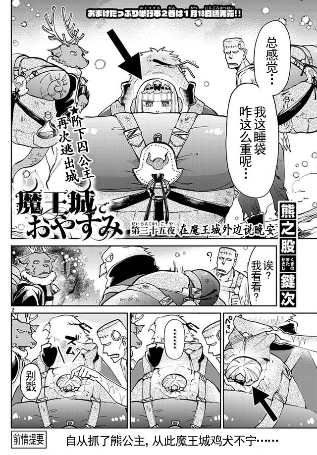 《在魔王城说晚安》漫画最新章节第35话 在魔王城外边说晚安免费下拉式在线观看章节第【2】张图片