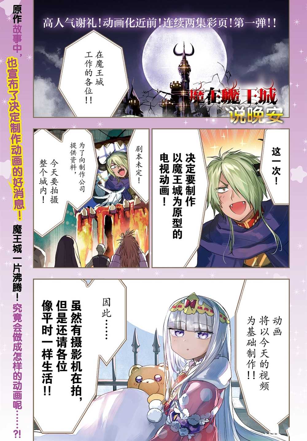 《在魔王城说晚安》漫画最新章节第212话 试看版免费下拉式在线观看章节第【1】张图片