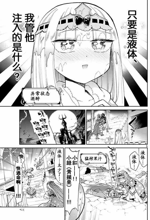 《在魔王城说晚安》漫画最新章节第16话 胡来的公主殿下免费下拉式在线观看章节第【5】张图片