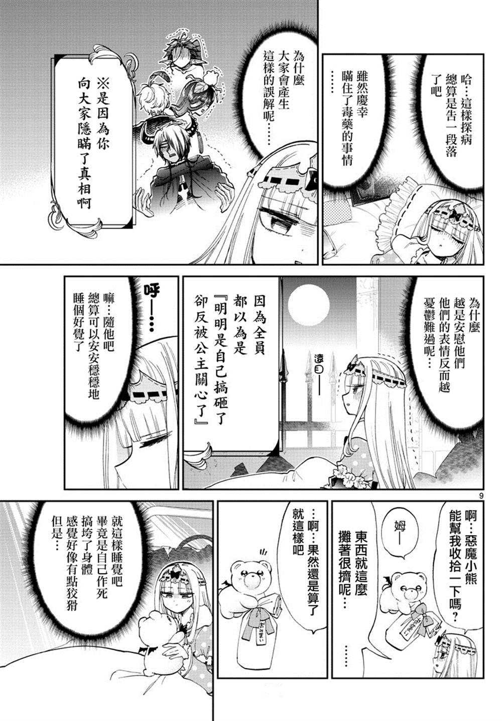 《在魔王城说晚安》漫画最新章节第172话免费下拉式在线观看章节第【9】张图片