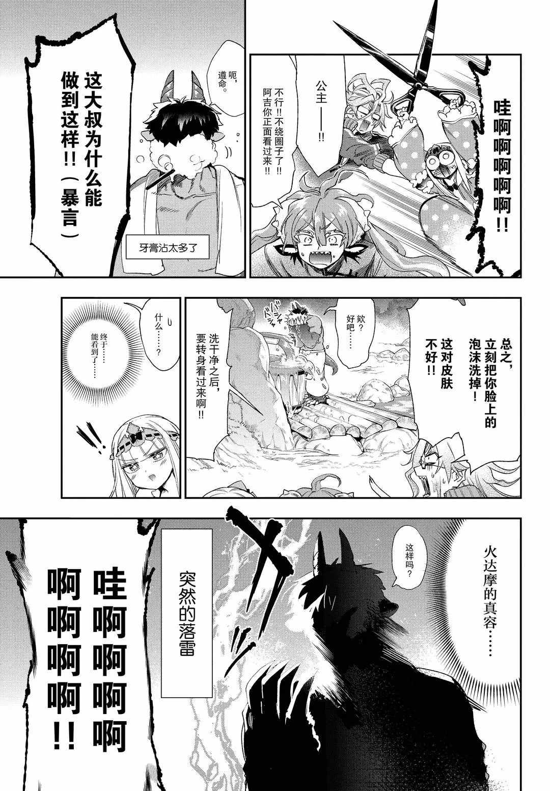 《在魔王城说晚安》漫画最新章节第229话 试看版免费下拉式在线观看章节第【7】张图片