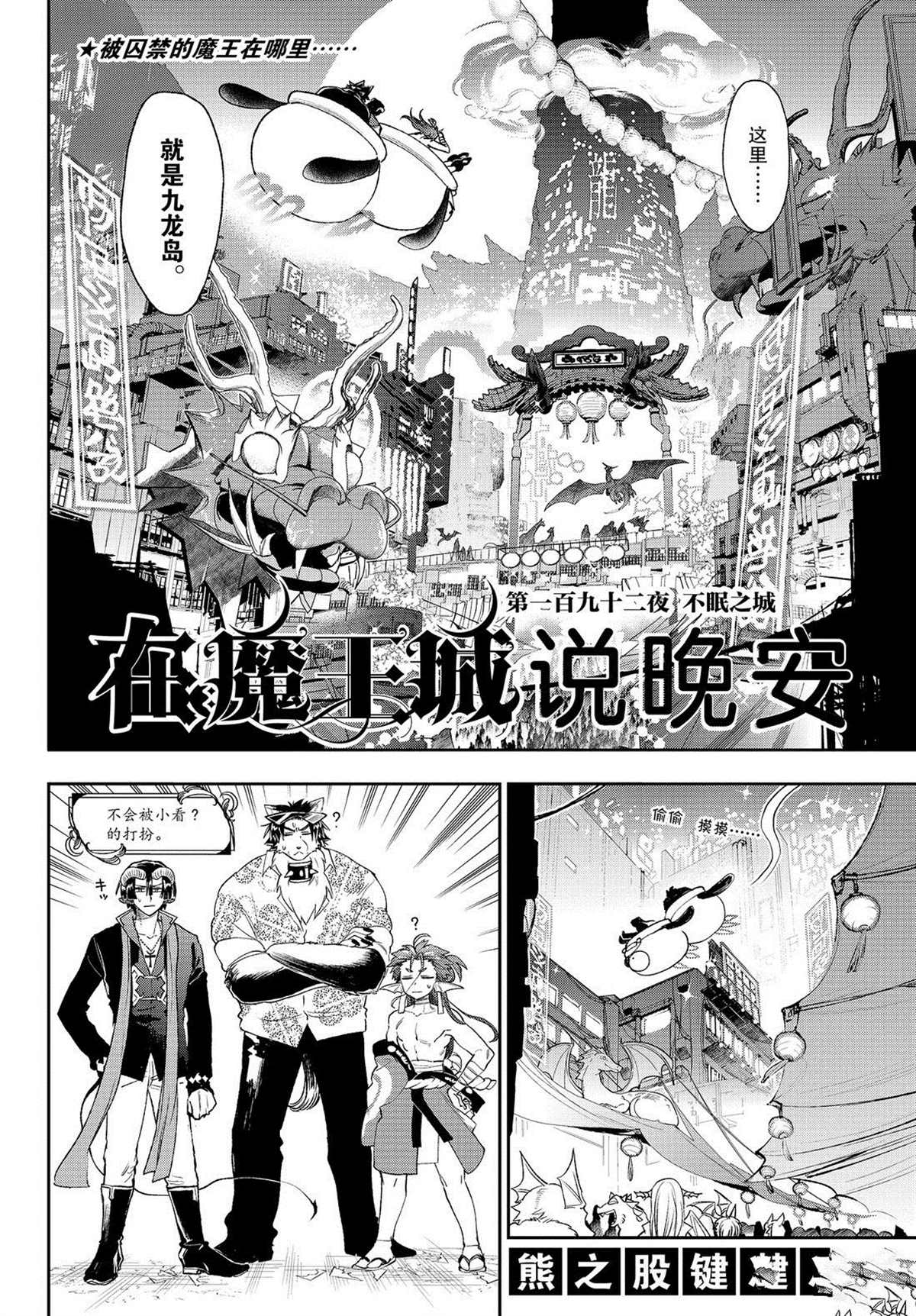 《在魔王城说晚安》漫画最新章节第192话免费下拉式在线观看章节第【2】张图片