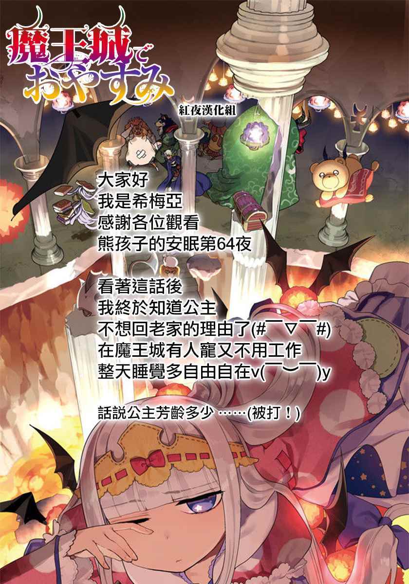 《在魔王城说晚安》漫画最新章节第64话 在黑心城堡中天天爆肝的公主免费下拉式在线观看章节第【12】张图片