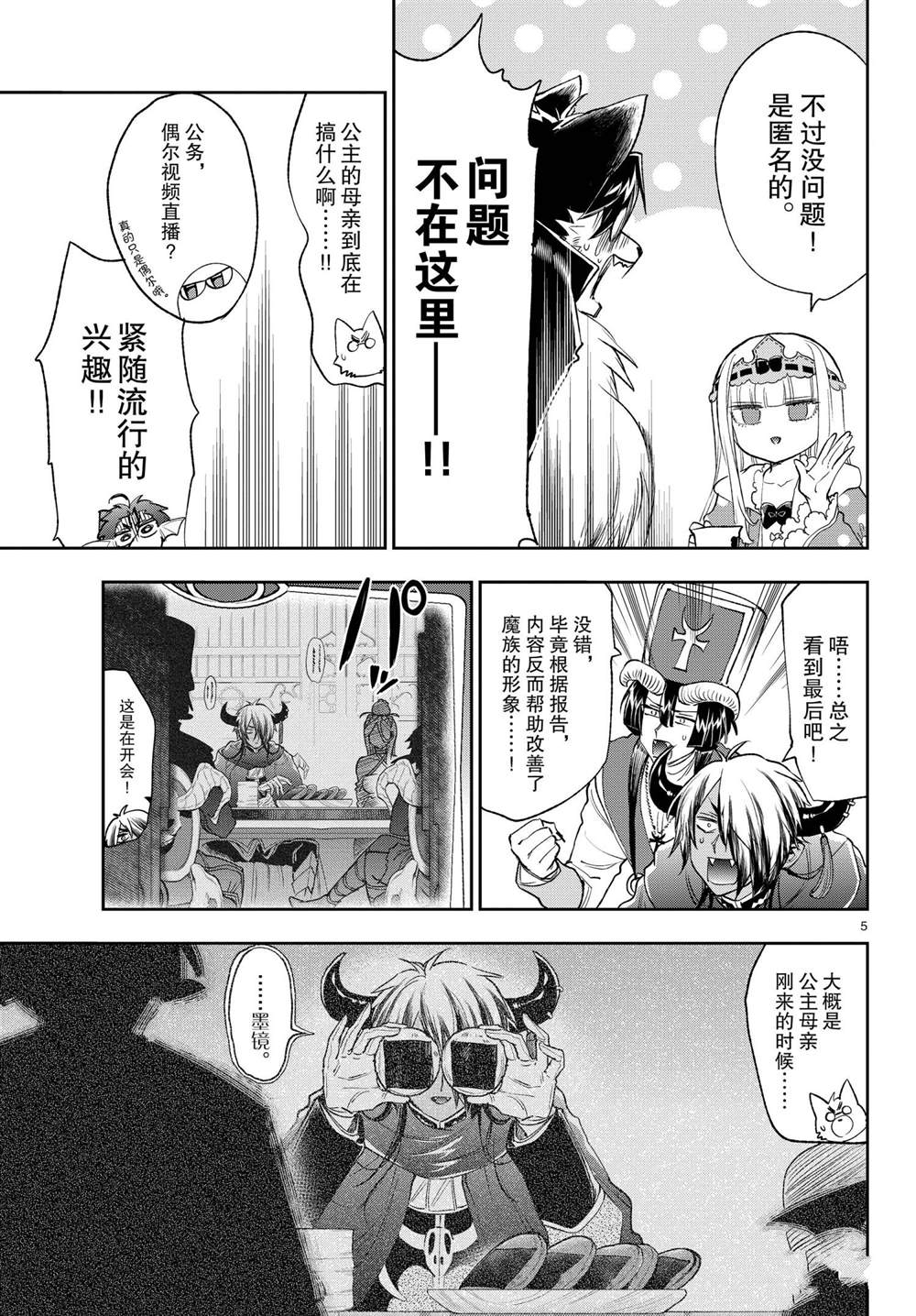 《在魔王城说晚安》漫画最新章节第250话 试看版免费下拉式在线观看章节第【5】张图片