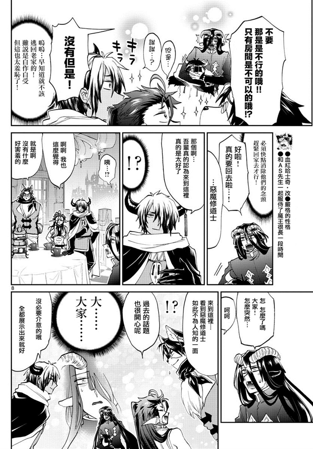 《在魔王城说晚安》漫画最新章节第168话 你家的恶魔城免费下拉式在线观看章节第【8】张图片